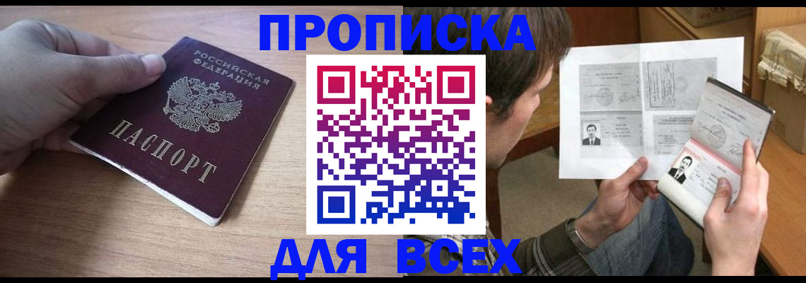 прописка гарантия в Лесосибирске