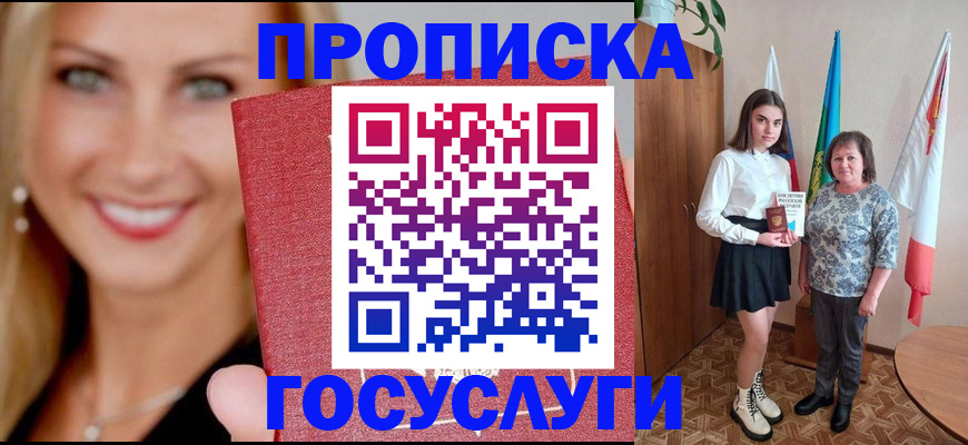 прописка 2025 в Лесосибирске